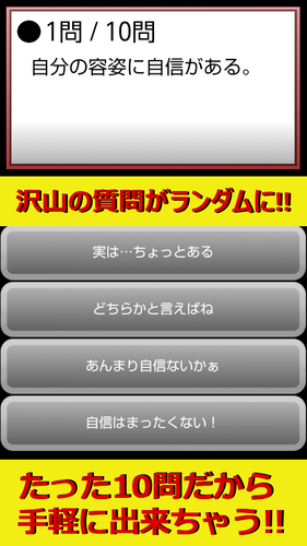 無料で 嫌われ度診断 実は嫌われてるかも 診断 アプリの最新版 Apk4 3をダウンロードー Android用 嫌われ度診断 実は嫌われてるかも 診断 Apk の最新バージョンをダウンロード Apkfab Com Jp