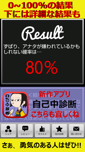 無料で 嫌われ度診断 実は嫌われてるかも 診断 アプリの最新版 Apk4 3をダウンロードー Android用 嫌われ度診断 実は嫌われてるかも 診断 Apk の最新バージョンをダウンロード Apkfab Com Jp