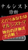 ナルシスト診断　―自意識過剰ですが、何か？― Cartaz