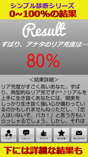 リア充度診断 アナタのリア充度は何 Apk 3 1 Download For Android Download リア充度診断 アナタのリア充度は何 Apk Latest Version Apkfab Com