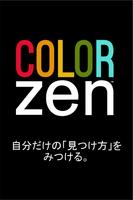 Color Zen ポスター
