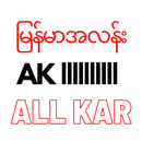 Shal Mite - AllKar/ApyarKar APK
