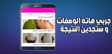 خلطات مجرب لتطويل وتنعيم الشعر‎ بدون انترنت