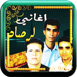 لرصاد بدون انترنت icon