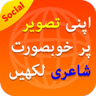 Urdu Poetry on Photo: Urdu Shayri Status Maker ไอคอน