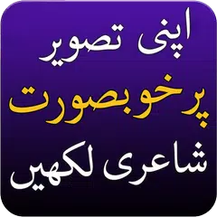 Urdu Shayari Poetry on Picture XAPK download