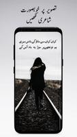 Urdu Poesie auf Bild Plakat