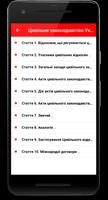Цивільний кодекс України screenshot 3