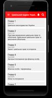 Цивільний кодекс України capture d'écran 1
