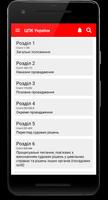 Цивільний процесуальний кодекс screenshot 2