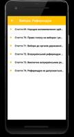Конституція imagem de tela 3