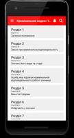 Кримінальний кодекс України screenshot 1