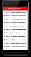 Кодекс Законів про Працю screenshot 3