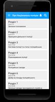 ЗУ Про Національну поліцію screenshot 1