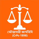 ফৌজদারী কার্যবিধি (CrPc-1898) APK