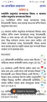 ফৌজদারী কার্যবিধি (CrPc-1898) capture d'écran 2
