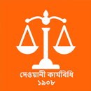 দেওয়ানী কার্যবিধি, ১৯০৮ APK