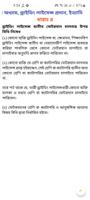 সড়ক পরিবহন আইন ২০১৮(Road Act) Screenshot 2