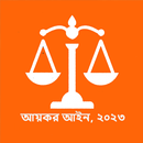 আয়কর আইন, ২০২৩ APK