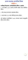 তামাদি আইন, ১৯০৮ Screenshot 2