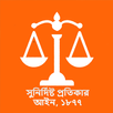সুনির্দিষ্ট প্রতিকার আইন, ১৮৭৭ APK