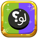 لو خيروك - لعبة الغاز مسلية APK