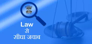 Law se seedha jawab