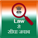 Law se seedha jawab APK