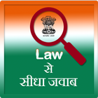 Law se seedha jawab-icoon