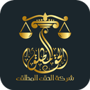 شركة الحق المطلق APK