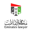 محامي الإمارات