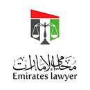 محامي الإمارات APK