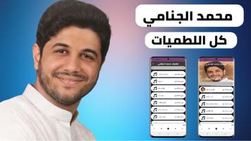 Poster لطميات محمد الجنامي