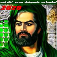 لطميات حسينية bài đăng