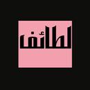 APK لطافة وكياتة