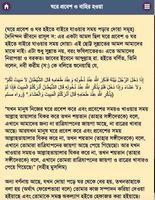 প্রতিদিনের দোয়া -Daily Dua imagem de tela 2