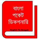 বাংলা পকেট ডিকশনারি Eng to BD APK