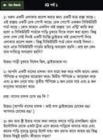 মজার আইকিউ টেস্ট - Bangla IQ plakat