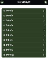 মজার আইকিউ টেস্ট - Bangla IQ تصوير الشاشة 2