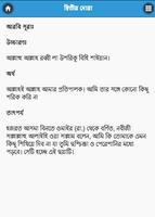 বিপদ থেকে রক্ষার দোয়া screenshot 1