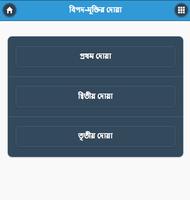 বিপদ থেকে রক্ষার দোয়া screenshot 2