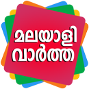 APK All Malayalam News Papers