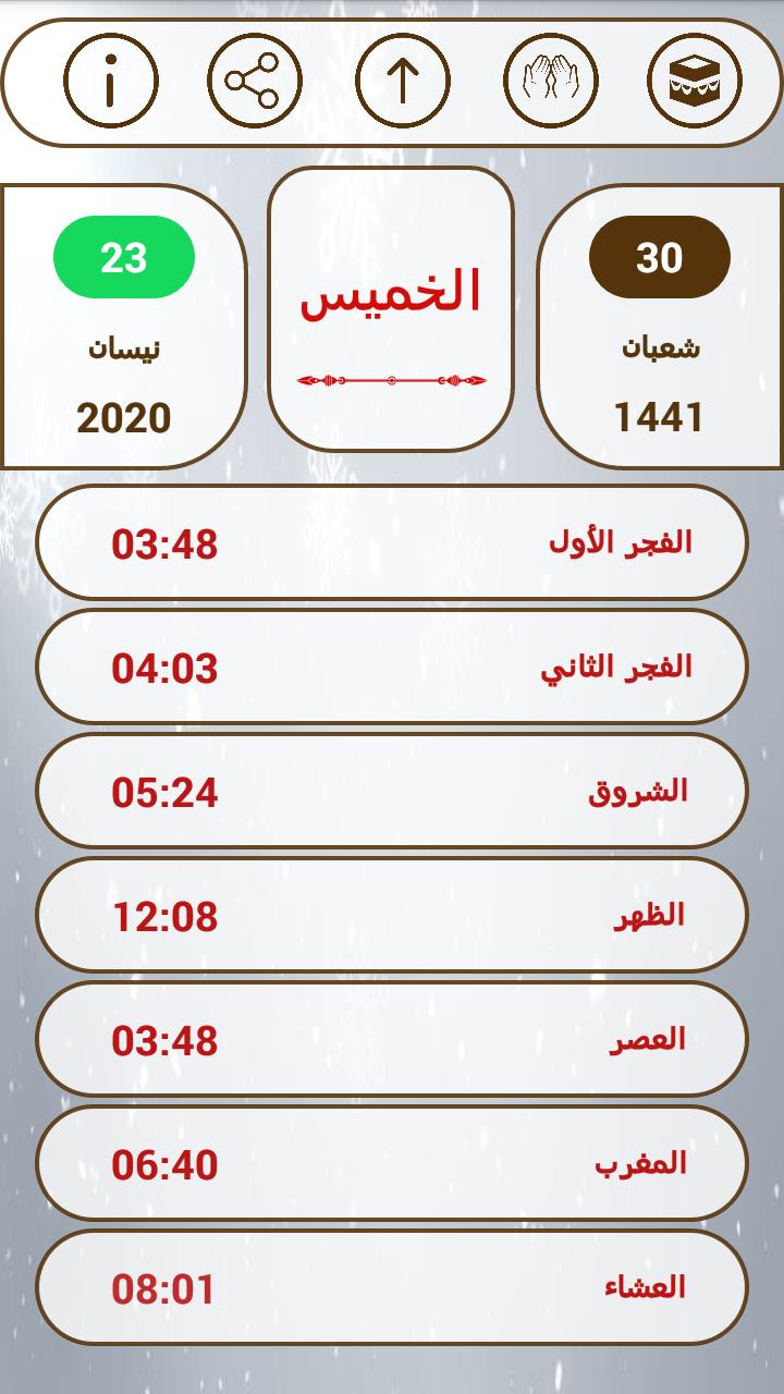 مواقيت الصلاة في بغداد لهذا اليوم