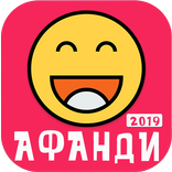Афанди & Латифахо 2020