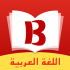 bookista-روايات عربية مجانية أيقونة