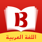 bookista-روايات عربية مجانية ícone