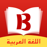 bookista-روايات عربية مجانية 圖標