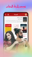 bookista-روايات عربية مجانية screenshot 1