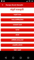 Recipe Book in Marathi (5000+ Recipes) Cartaz
