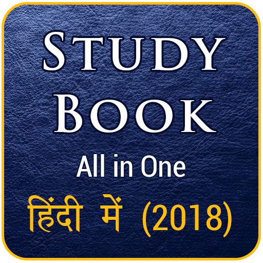 Study Hand Book (All in One) in Hindi 2018